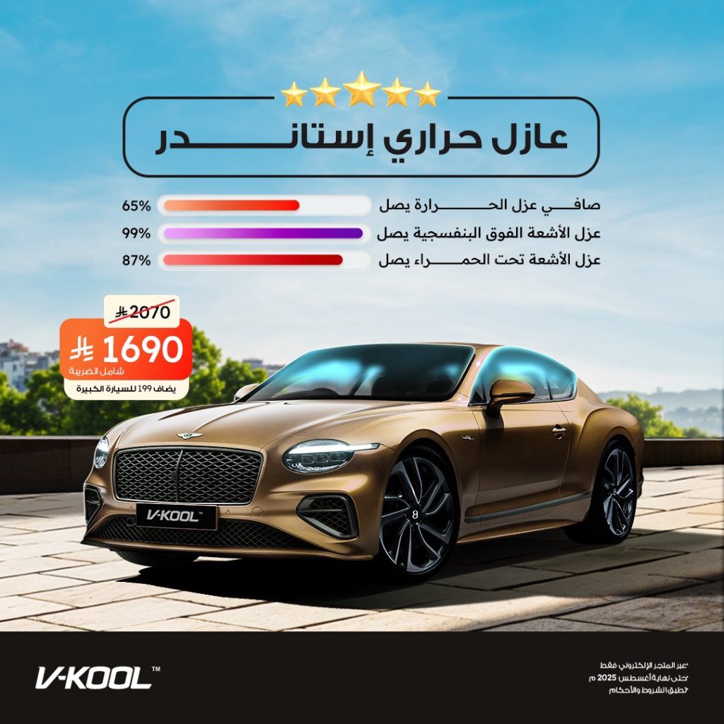 عروض في كول السعودية للعزل الحراري – 10 أغسطس 2025 1 2 32 - عروض في كول السعودية للعزل الحراري – 10 أغسطس 2025