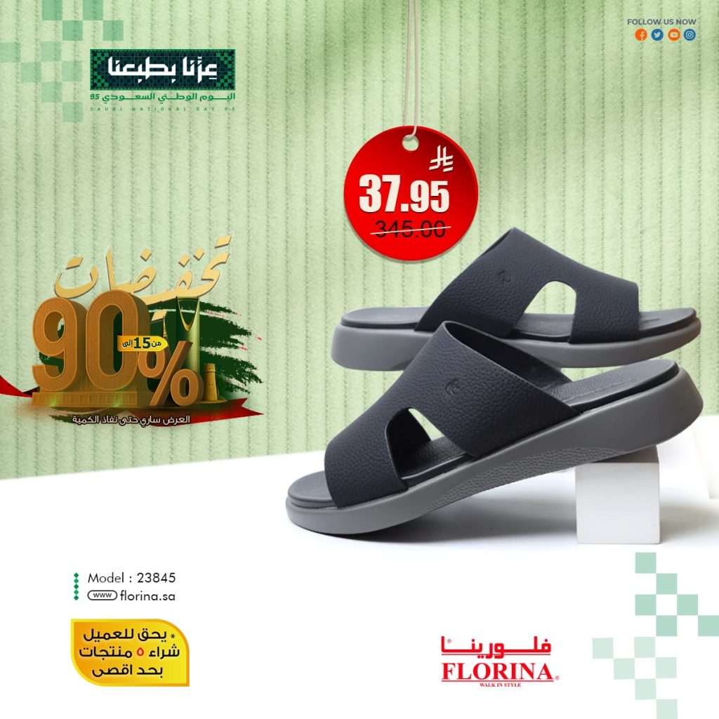 عروض فلورينا لليوم الوطني السعودي 95 بخصم حتى 90% على الأحذية الرجالية 1 2 99 - عروض فلورينا لليوم الوطني السعودي 95 بخصم حتى 90% على الأحذية الرجالية