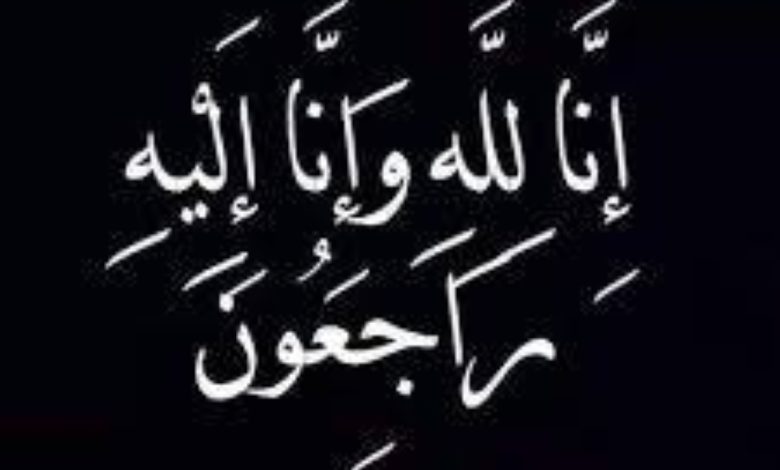 الجوهرة العساف إلى رحمة الله - أخبار السعودية