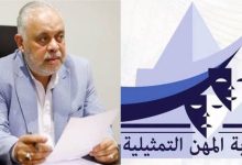 مصر.. نقابة الممثلين تحذّر من استغلال اسم «الاختيار 4» للنصب