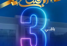 3 45 - عروض تمكين الافتتاحية بالمدينة المنورة تخفيضات 50% على الأجهزة المنزلية