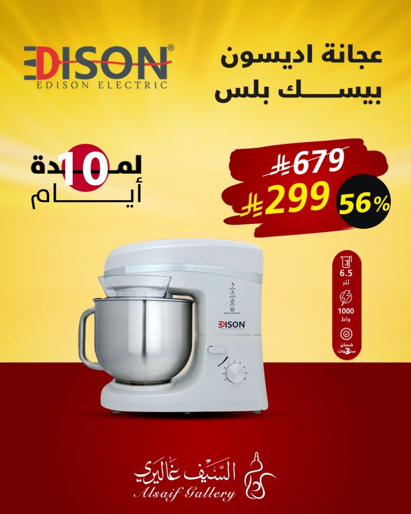 عروض أجهزة المنزل من السيف غاليري – أغسطس 2025 عروض الصيف 5 5 6 - عروض أجهزة المنزل من السيف غاليري – أغسطس 2025 عروض الصيف