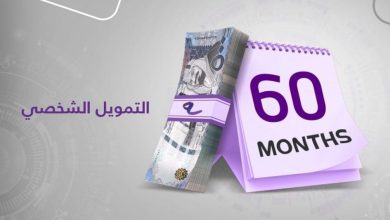 500 ألف كاش بدون ضمانات أو كفيل للسعودى والوافد تعرف على الشروط