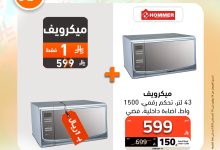 523920819 1185230556967750 8914567717229947668 n - تصفح عروض الاجهزة الكهربائية من الصندوق الاسود حتي الاحد 10-8-2025 | مهرجان الريال السنوي