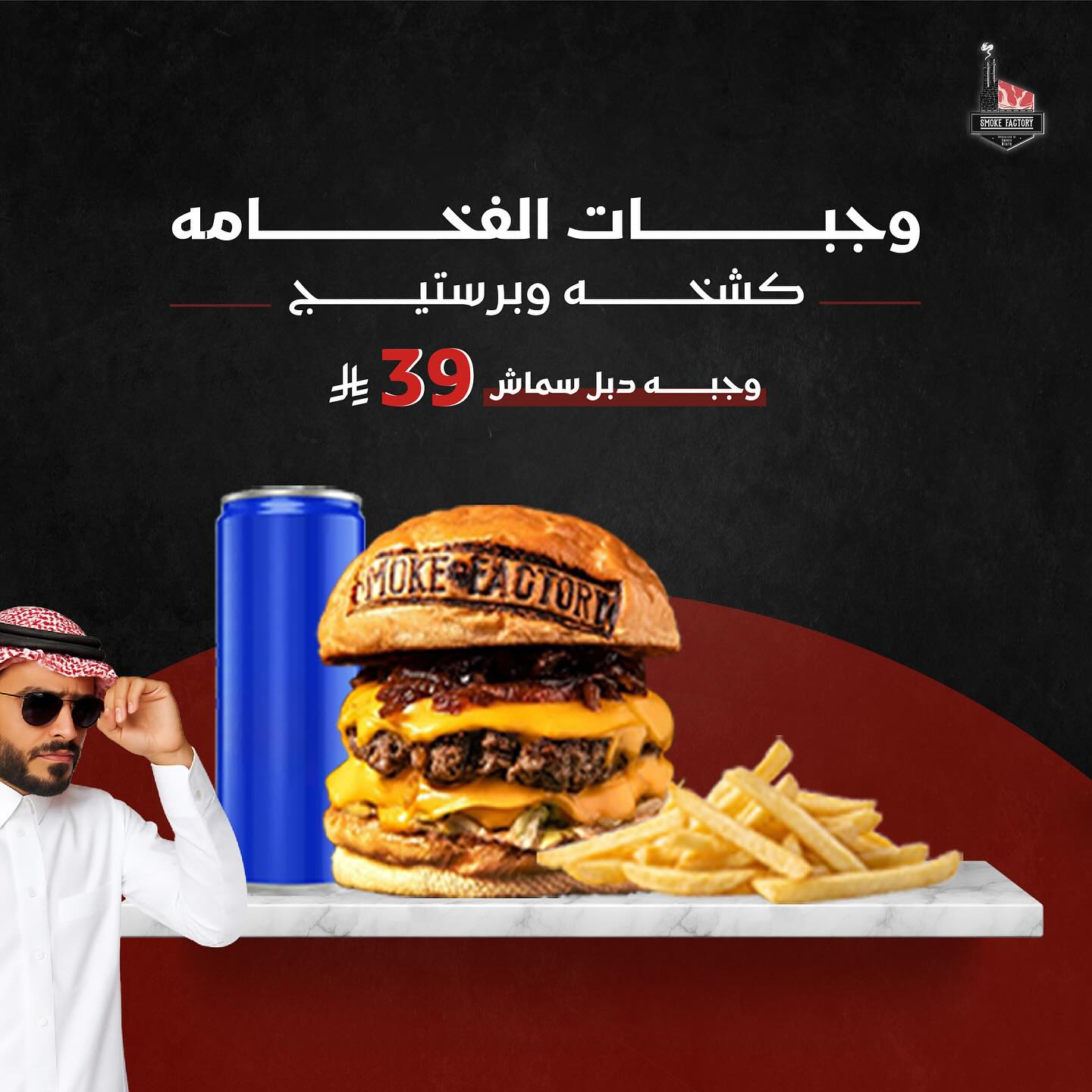 525701157 18072498503485324 7785247145673784461 n - عروض مطعم مصنع المدخن علي اشهي الوجبات باقل الاسعار