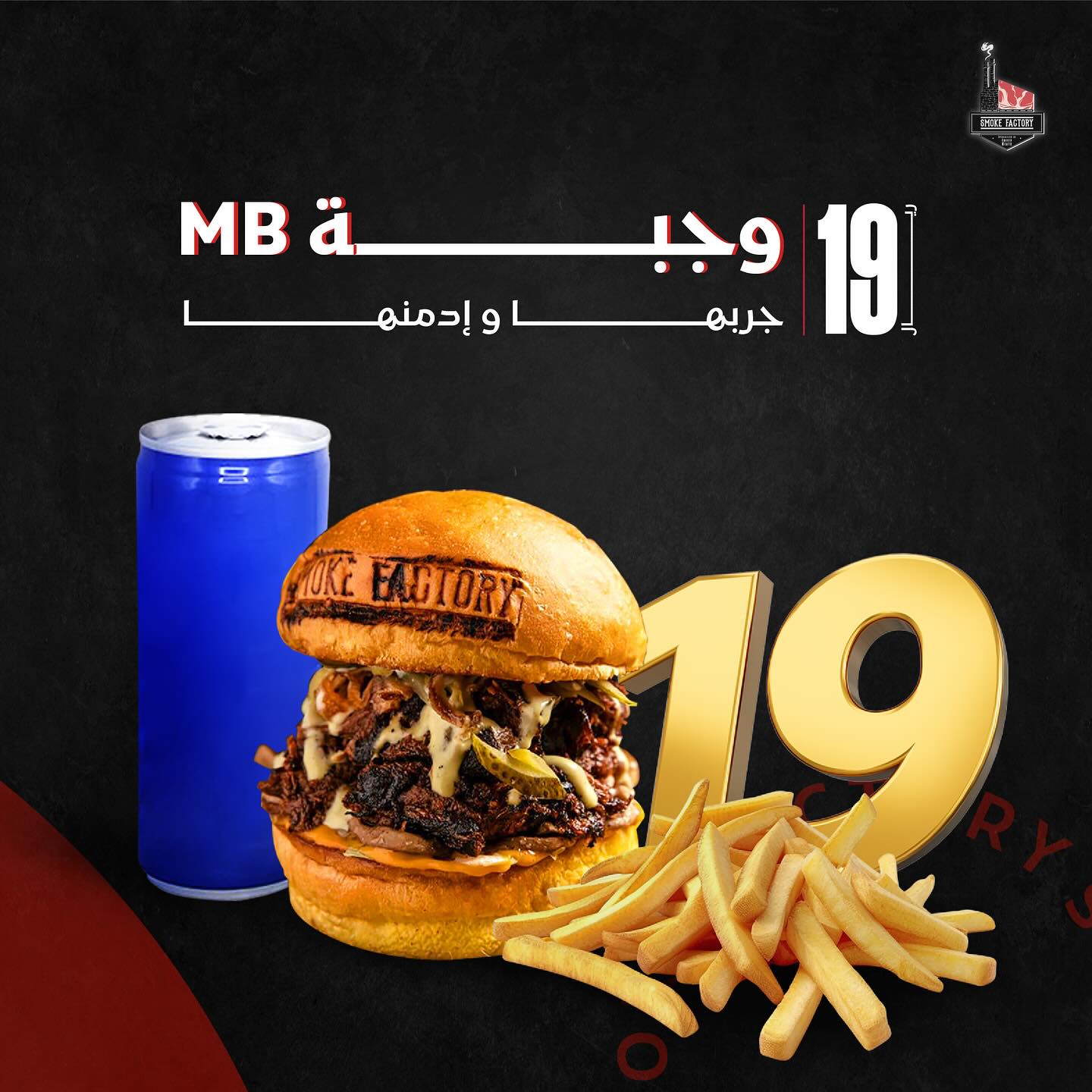 527315440 18072498488485324 7075103472645470750 n - عروض مطعم مصنع المدخن علي اشهي الوجبات باقل الاسعار