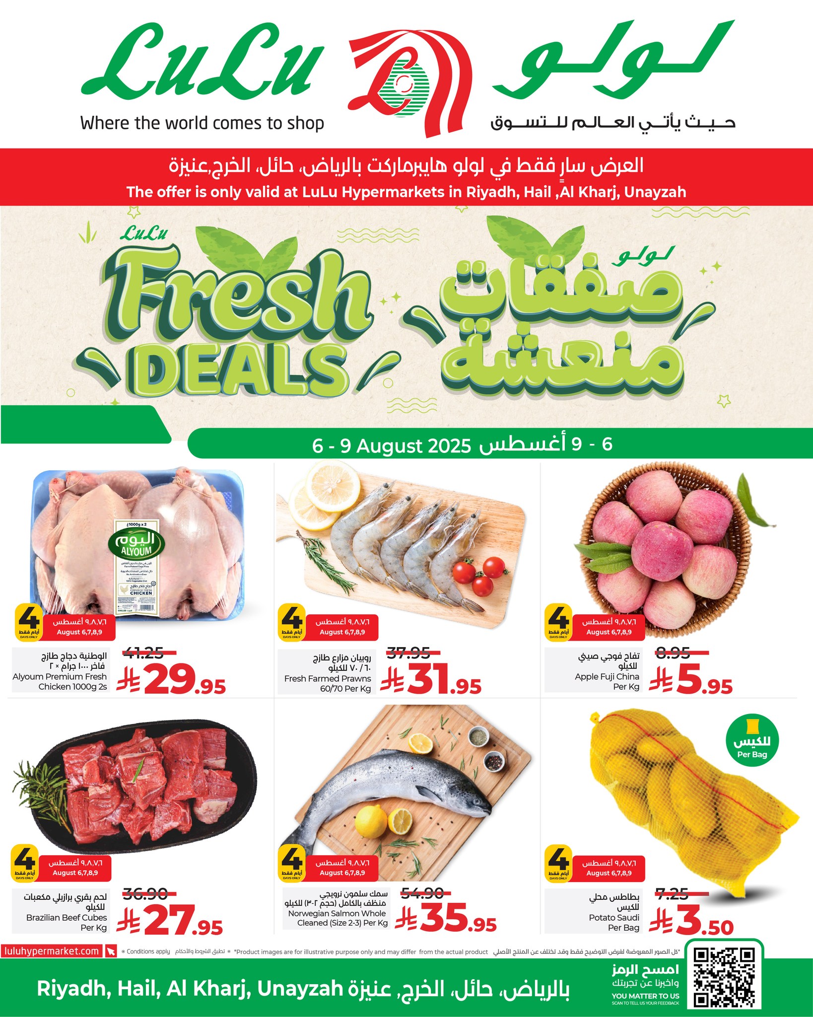 عروض لولو الرياض صفحة واحدة الاربعاء 6 اغسطس 2025 لمدة 4 ايام 1 528525612 758529373366520 6861459500277399684 n - عروض لولو الرياض صفحة واحدة الاربعاء 6 اغسطس 2025 لمدة 4 ايام