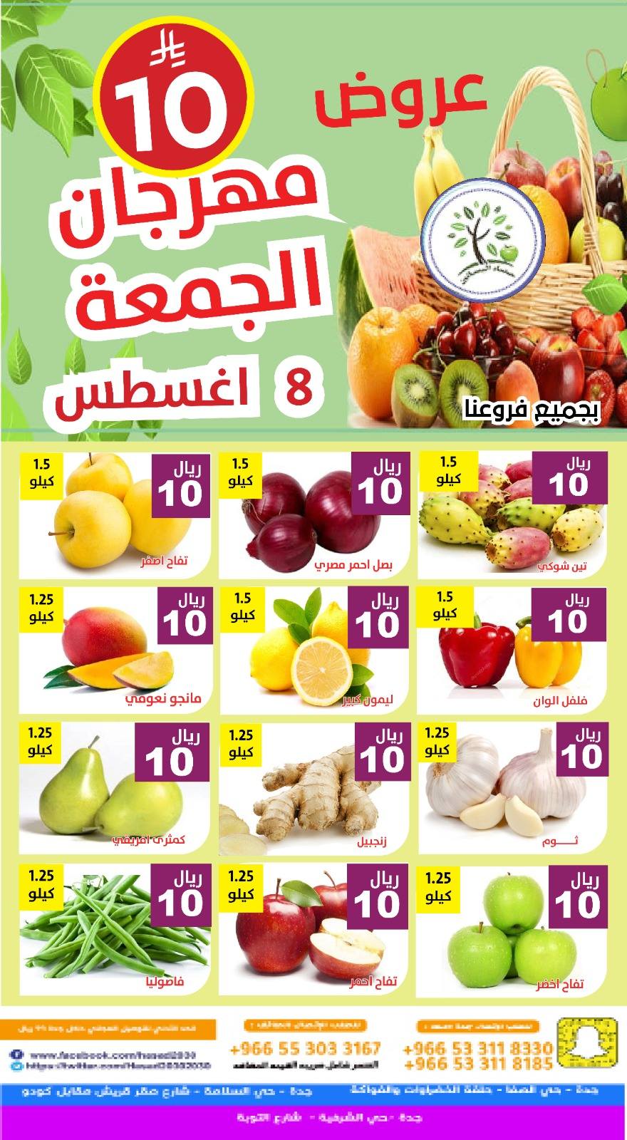 عروض مؤسسة حصاد البساتين الطازج الجمعة 8 اغسطس 2025 اليوم فقط 2 529336021 1087680456803975 817454211755162020 n - عروض مؤسسة حصاد البساتين الطازج الجمعة 8 اغسطس 2025 اليوم فقط