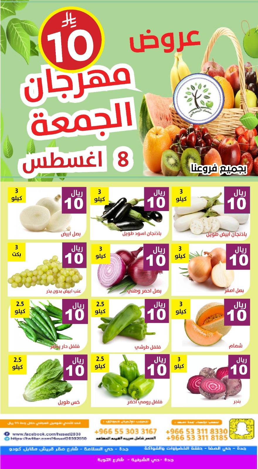 عروض مؤسسة حصاد البساتين الطازج الجمعة 8 اغسطس 2025 اليوم فقط 4 529477011 1087680563470631 8379602243098381716 n - عروض مؤسسة حصاد البساتين الطازج الجمعة 8 اغسطس 2025 اليوم فقط