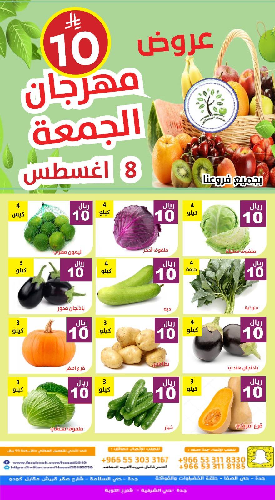 عروض مؤسسة حصاد البساتين الطازج الجمعة 8 اغسطس 2025 اليوم فقط 1 529654015 1087680380137316 3051896074690867012 n - عروض مؤسسة حصاد البساتين الطازج الجمعة 8 اغسطس 2025 اليوم فقط