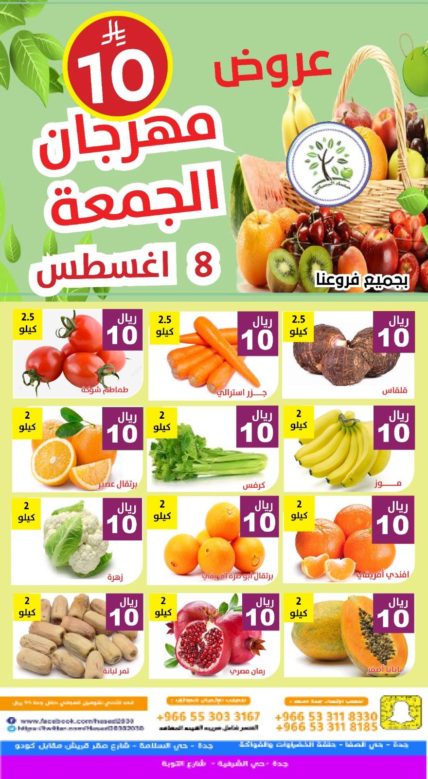 عروض مؤسسة حصاد البساتين الطازج الجمعة 8 اغسطس 2025 اليوم فقط 3 529870627 1087680513470636 7214385674515299522 n - عروض مؤسسة حصاد البساتين الطازج الجمعة 8 اغسطس 2025 اليوم فقط