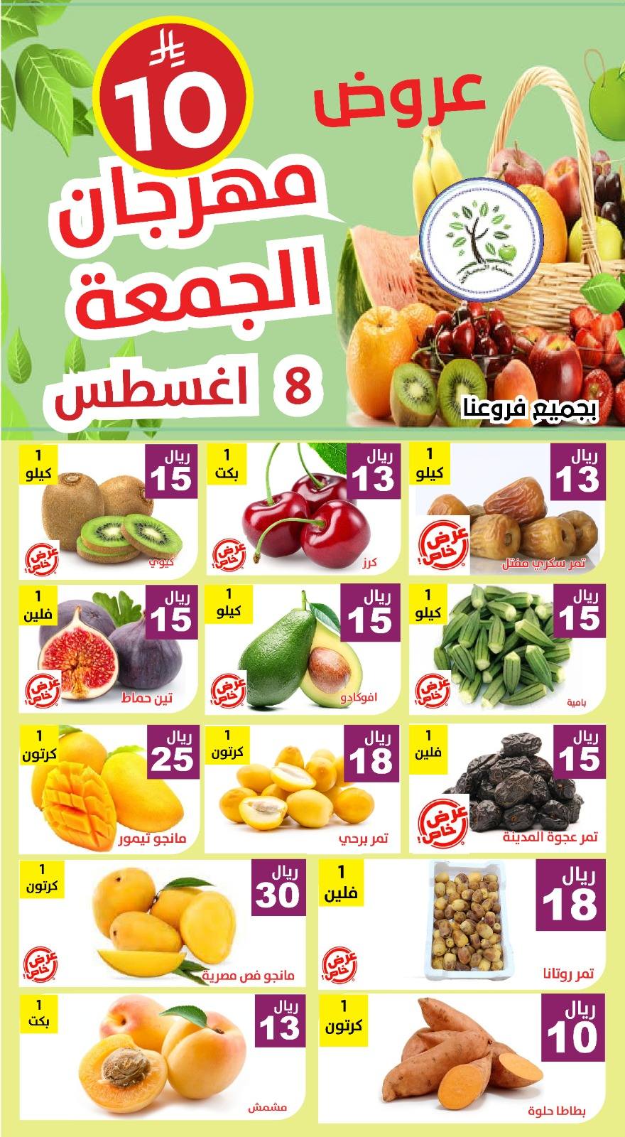 عروض مؤسسة حصاد البساتين الطازج الجمعة 8 اغسطس 2025 اليوم فقط 6 529897553 1087680656803955 6226350615168023408 n - عروض مؤسسة حصاد البساتين الطازج الجمعة 8 اغسطس 2025 اليوم فقط