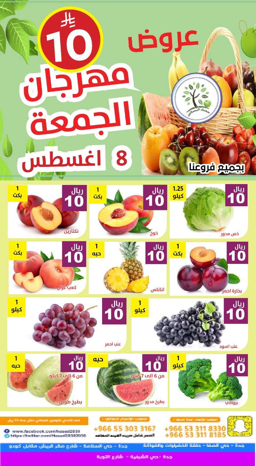 عروض مؤسسة حصاد البساتين الطازج الجمعة 8 اغسطس 2025 اليوم فقط 5 530141231 1087680616803959 8459512802781650067 n - عروض مؤسسة حصاد البساتين الطازج الجمعة 8 اغسطس 2025 اليوم فقط