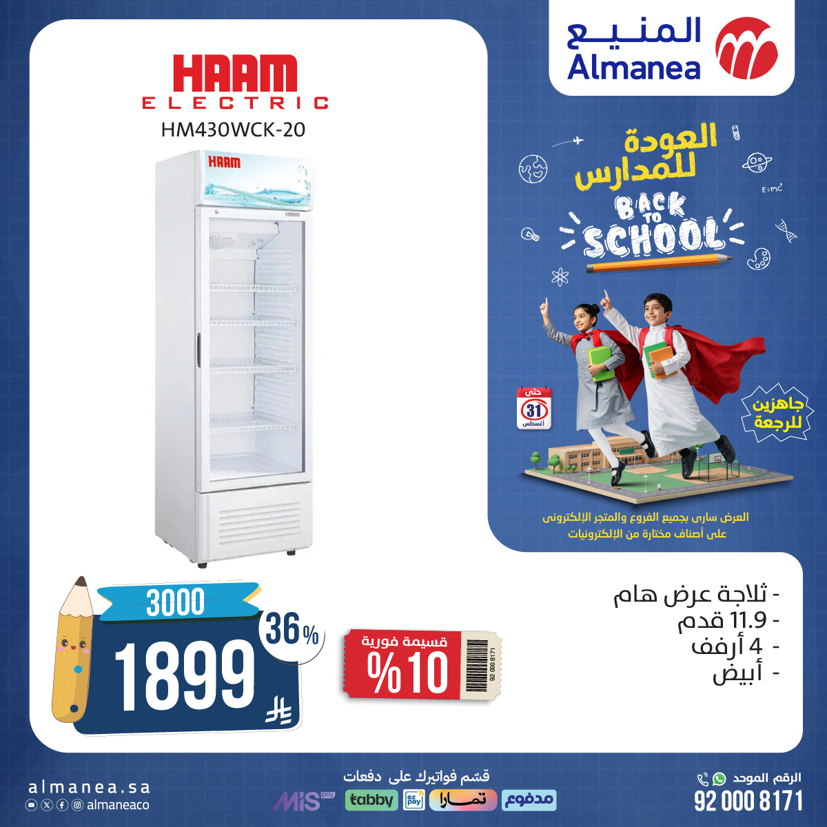 عروض المنيع علي الاجهزة الكهربائية باسعار رائعة - خصومات العودة للمدارس 6 534848189 1102145662024410 5151104969126278646 n - عروض المنيع علي الاجهزة الكهربائية باسعار رائعة - خصومات العودة للمدارس