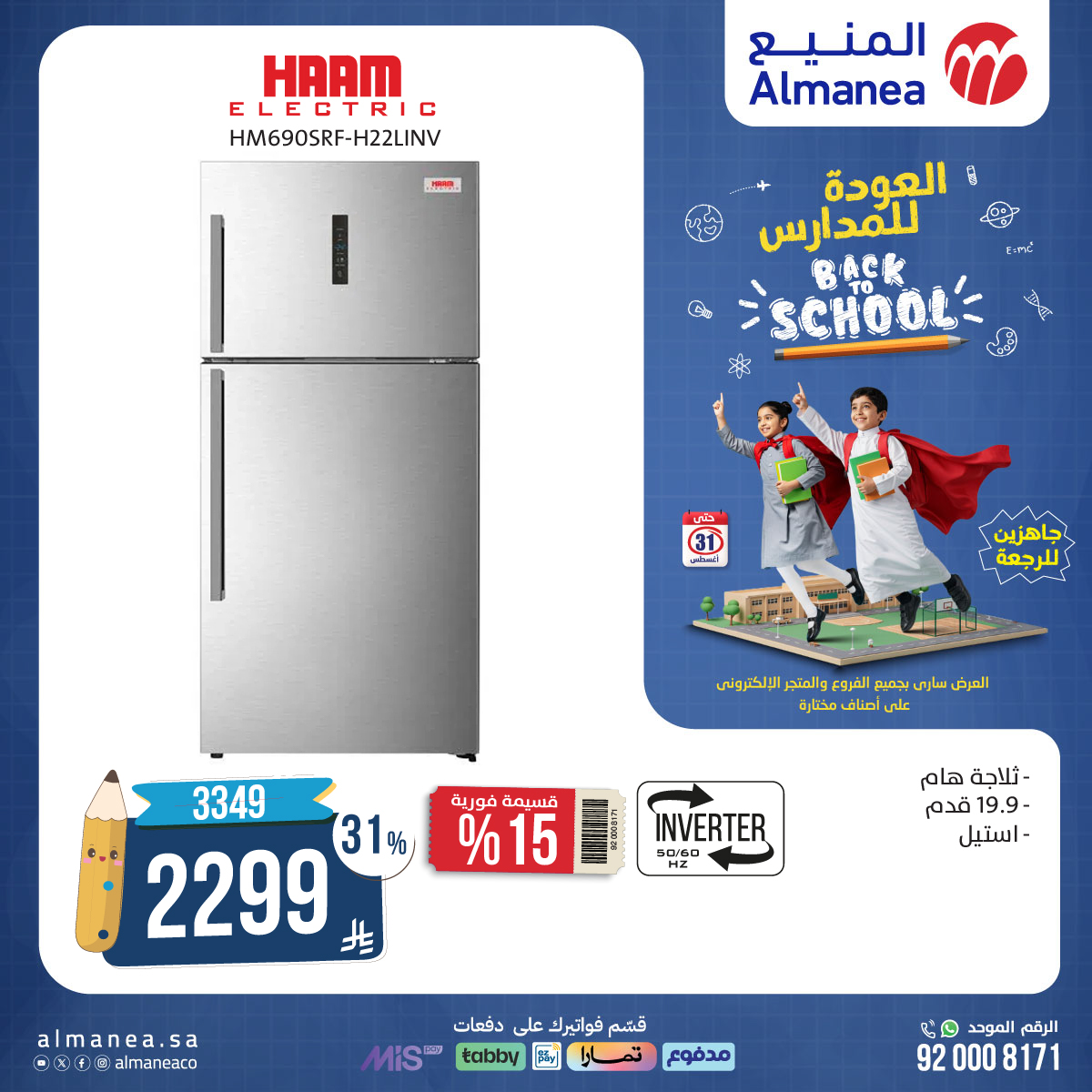 عروض المنيع علي الاجهزة الكهربائية باسعار رائعة - خصومات العودة للمدارس 2 536269957 1102145628691080 2729494624557466776 n - عروض المنيع علي الاجهزة الكهربائية باسعار رائعة - خصومات العودة للمدارس