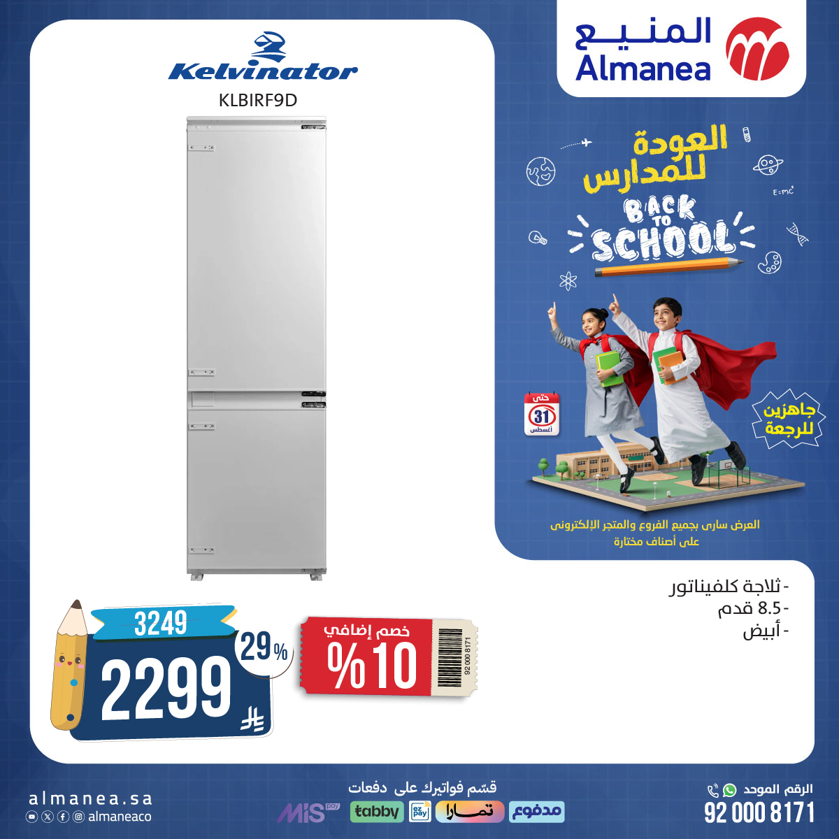 عروض المنيع علي الاجهزة الكهربائية باسعار رائعة - خصومات العودة للمدارس 3 536588521 1102145625357747 7611220865042302997 n - عروض المنيع علي الاجهزة الكهربائية باسعار رائعة - خصومات العودة للمدارس