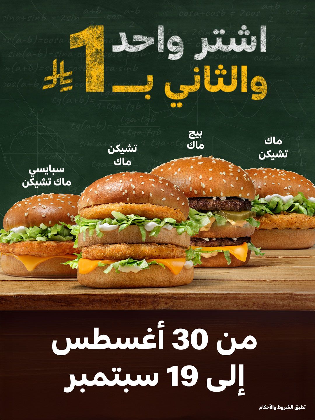 عروض مطعم ماكدونالدز الغربية والجنوبية حتي الجمعة 19-9-2025 - العودة للمدارس 1 540108910 18067078097334592 2723836124349607826 n - عروض مطعم ماكدونالدز الغربية والجنوبية حتي الجمعة 19-9-2025 - العودة للمدارس