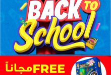 540945496 754634984202060 1642307648450280964 n - عروض نستو الدمام الاسبوعية الاربعاء 27 اغسطس 2025 | العودة للمدارس