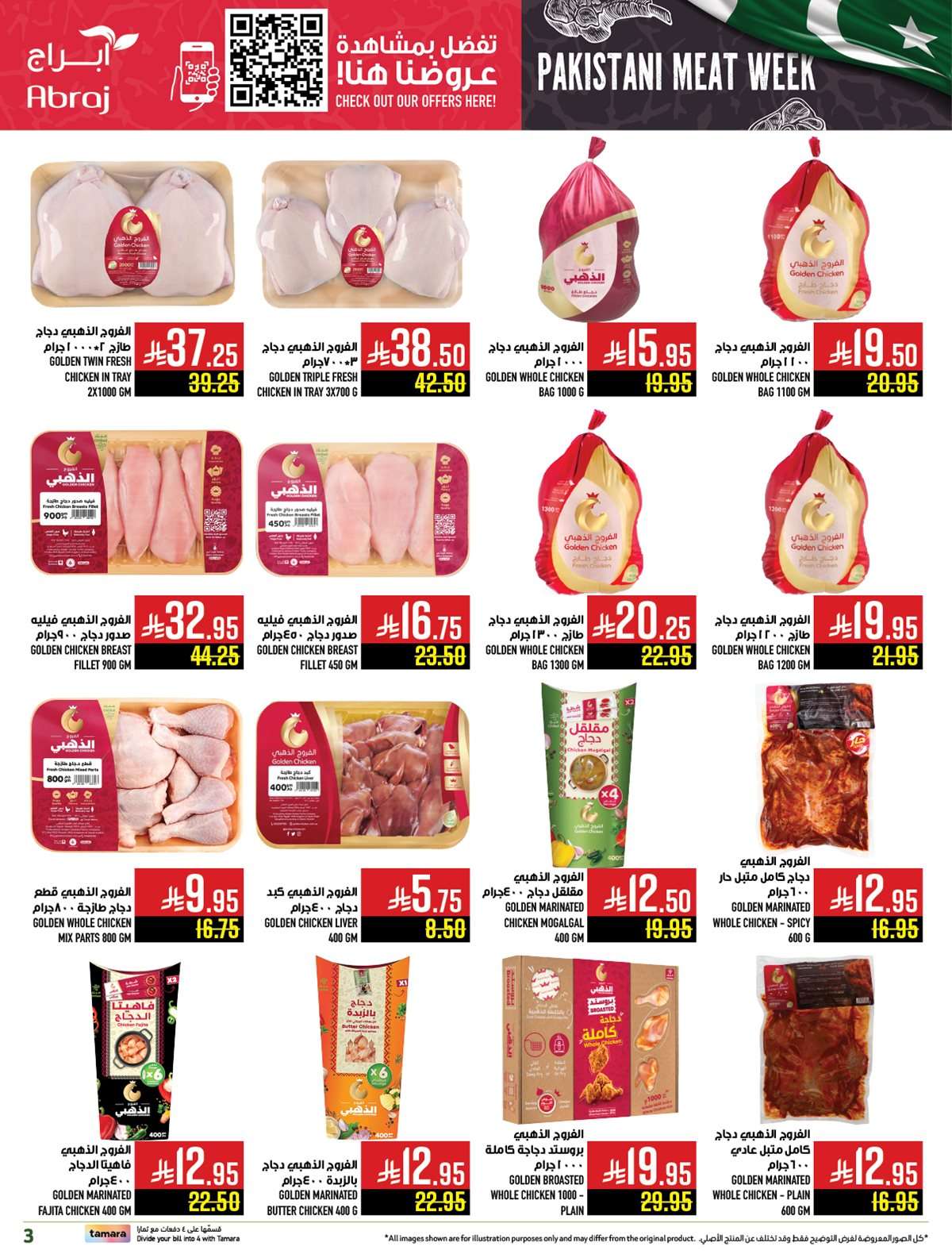 عروض ابراج هايبر ماركت الاسبوعية الاربعاء 27-8-2025 التوفير المذهل 3 5gLIUt - عروض ابراج هايبر ماركت الاسبوعية الاربعاء 27-8-2025 التوفير المذهل