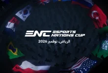 الرياض تكشف عن بطولة كأس المنتخبات للرياضات الإلكترونية