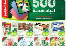 مش هتصدق .. أحدث عروض العثيم 200 آيباد هدية لتلاميذ المدارس