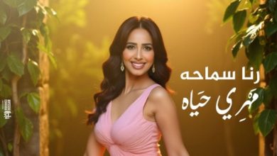 رنا سماحة تستعد لطرح لميني ألبوم