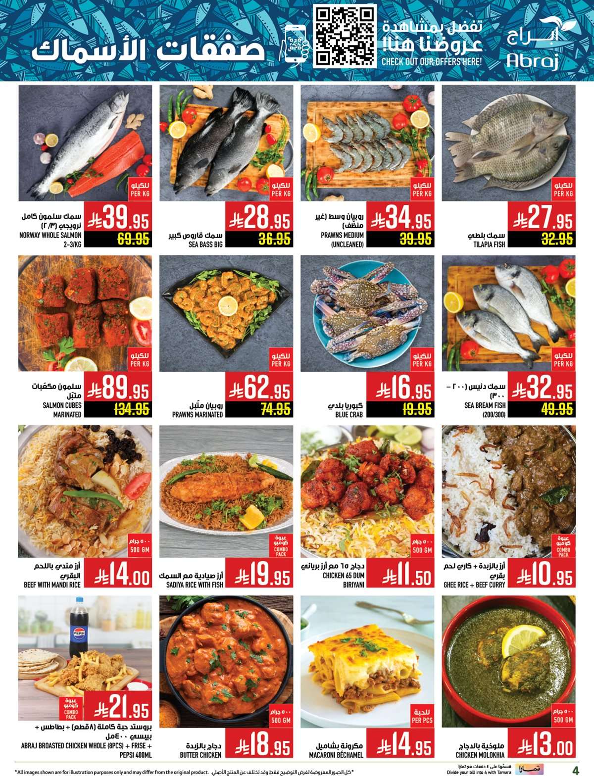 عروض ابراج هايبر ماركت الاسبوعية الاربعاء 27-8-2025 التوفير المذهل 10 FbqENG - عروض ابراج هايبر ماركت الاسبوعية الاربعاء 27-8-2025 التوفير المذهل