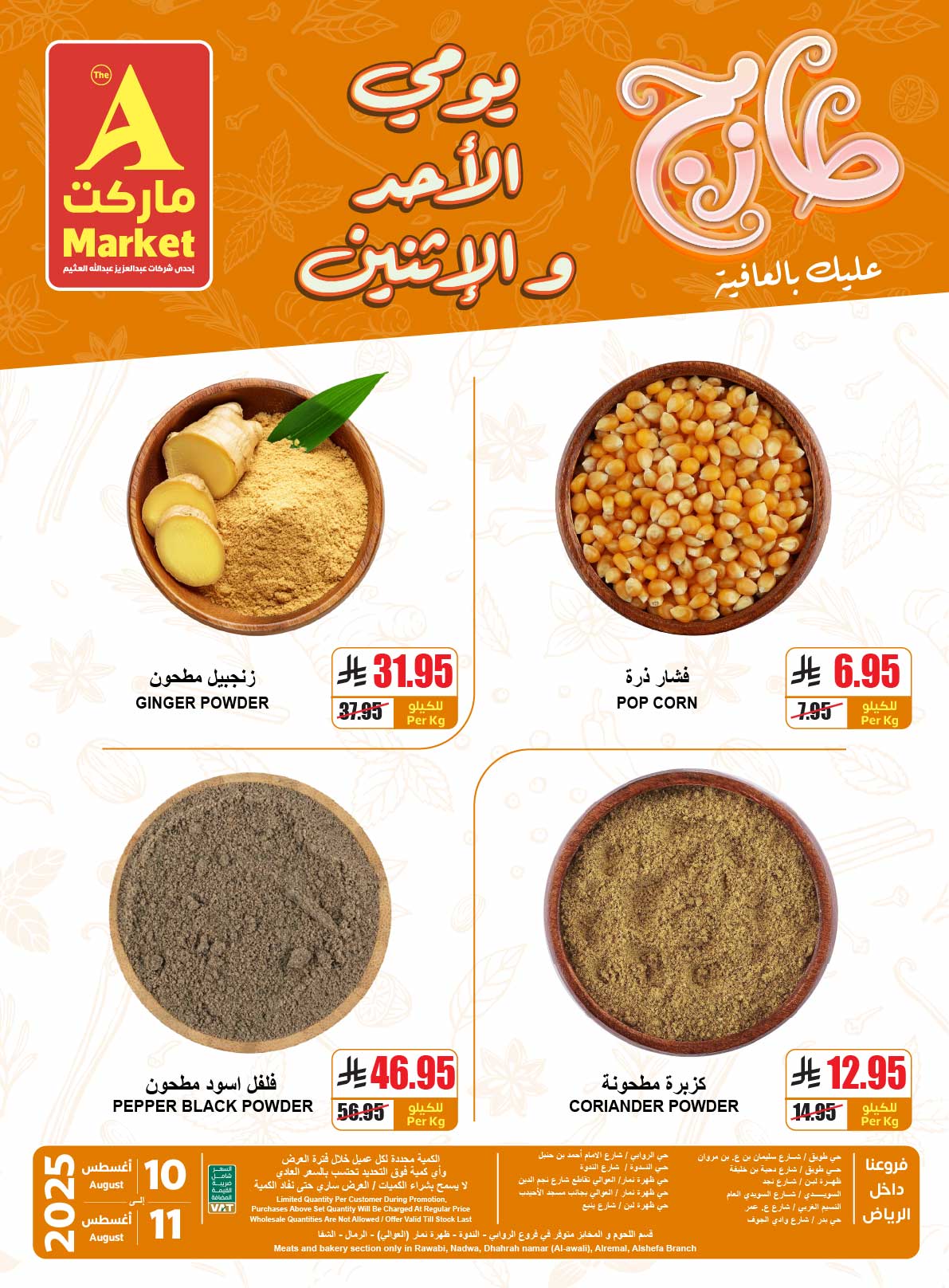 - عروض ايه ماركت الرياض الطازج الاحد 10-8-2025 لمدة يومان
