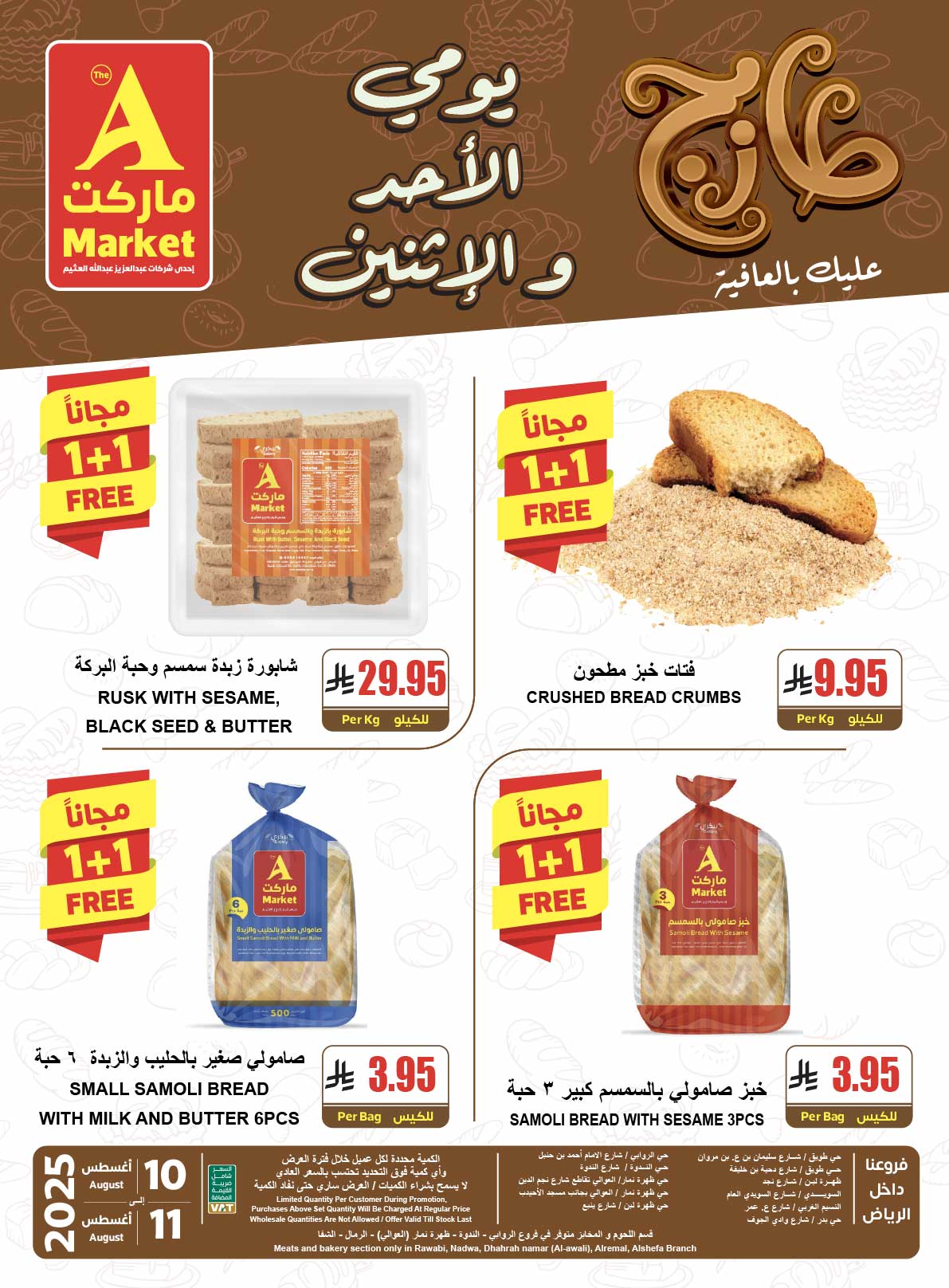Gx7kuy WsAAIgBe - عروض ايه ماركت الرياض الطازج الاحد 10-8-2025 لمدة يومان