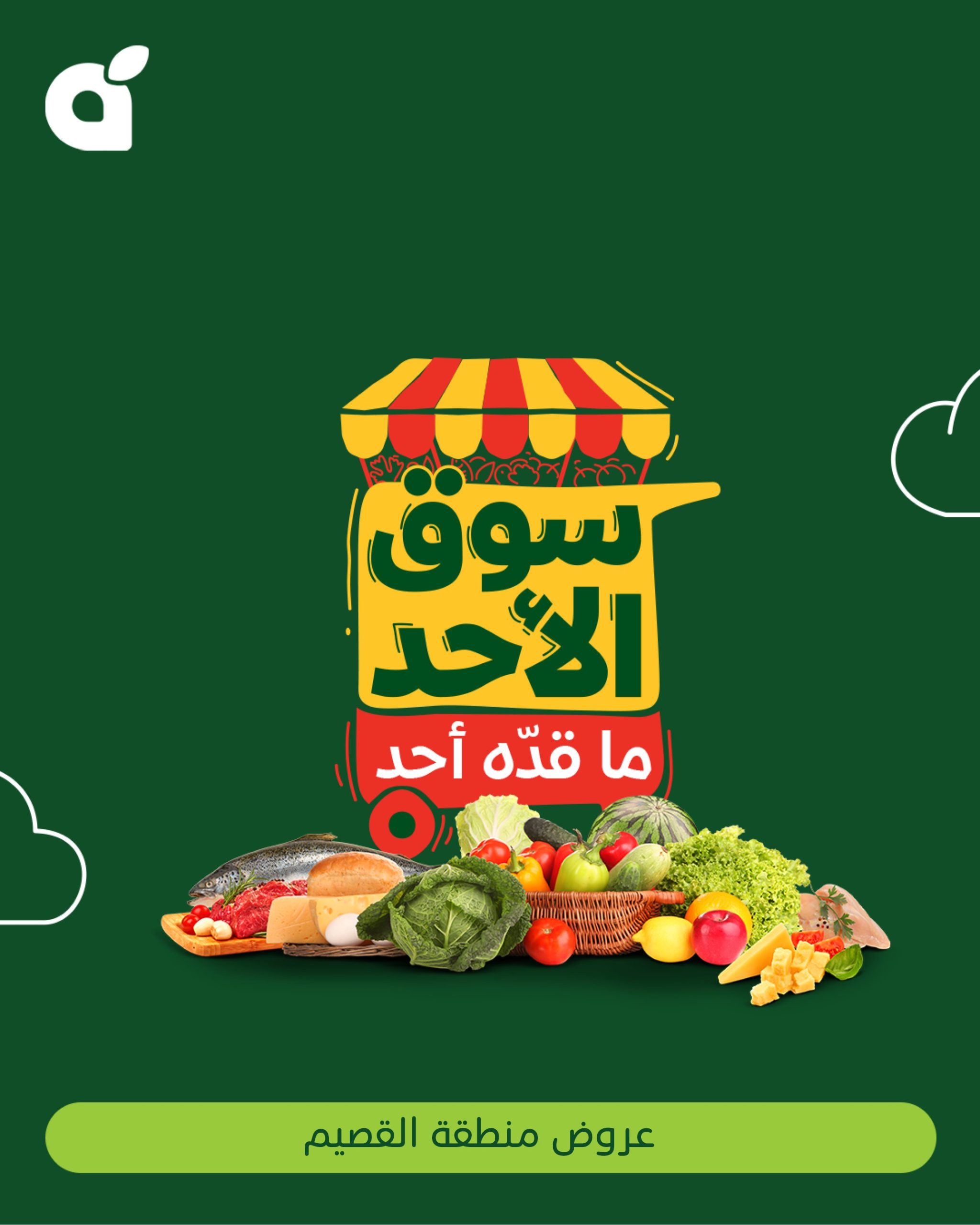 GxN1HW0XAAAcqjn scaled - عروض بنده الطازج صفحة واحدة الاحد 3-8-2025 - سوق الاحد ما قده أحد اليوم فقط