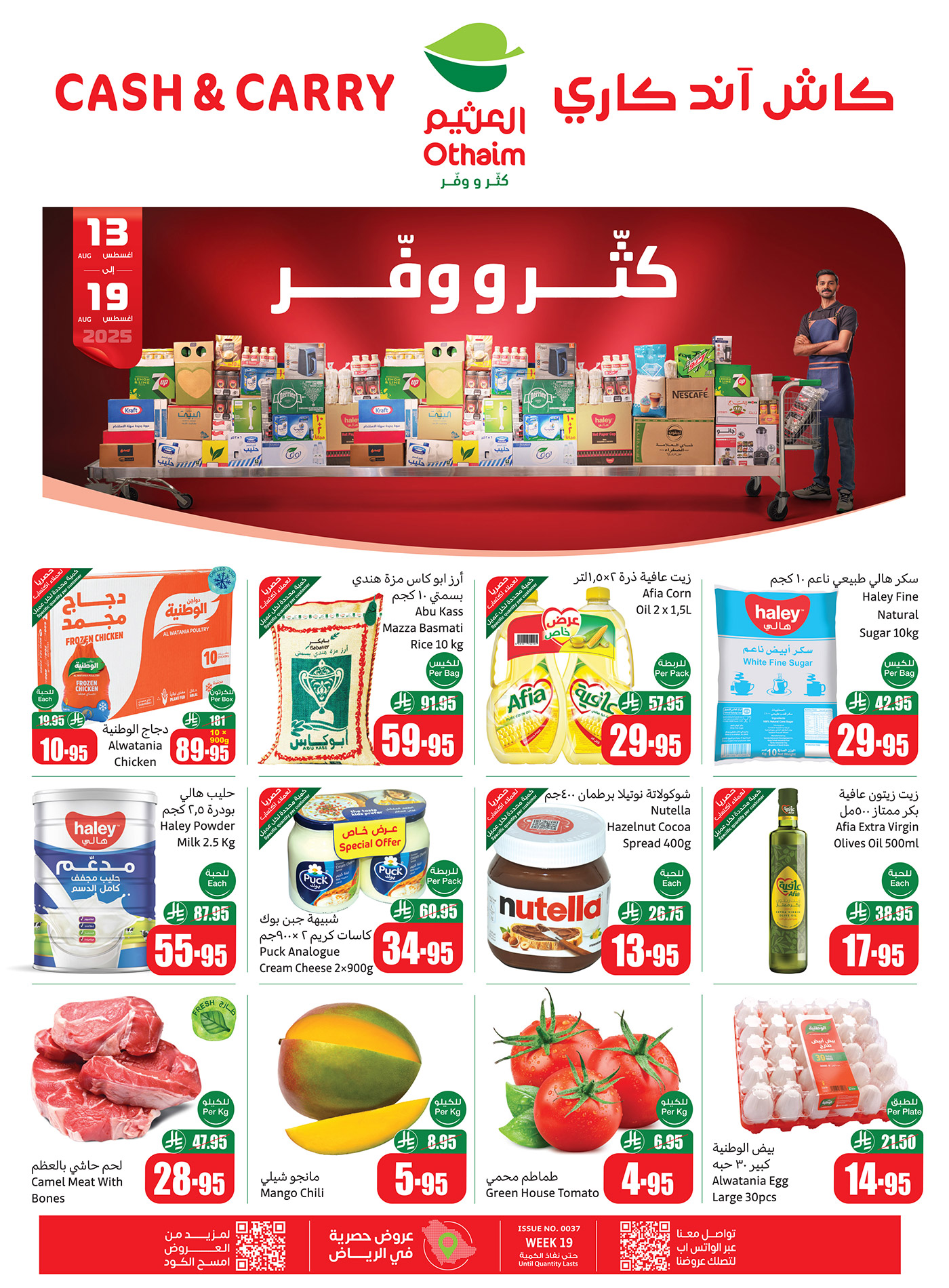 GyUHhP6WMAYa8Vi - تخفيضات العثيم الاسبوعية الخميس 14-8-2025 - كاش اند كاري