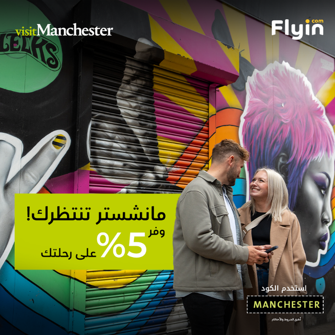 Gyons YWkAEWUuK - رحلتك إلى مانشستر أوفر الآن مع كود خصم فلاي إن 5%