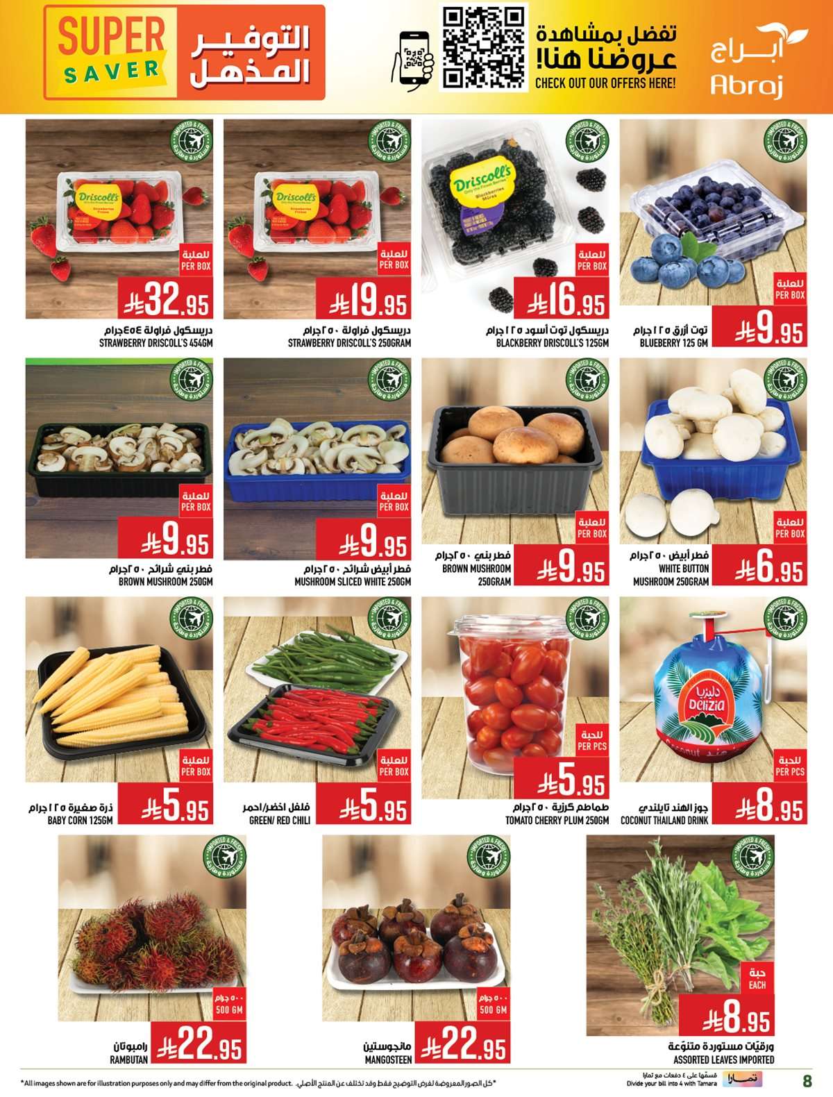 عروض ابراج هايبر ماركت الاسبوعية الاربعاء 27-8-2025 التوفير المذهل 7 HY3Tjs - عروض ابراج هايبر ماركت الاسبوعية الاربعاء 27-8-2025 التوفير المذهل