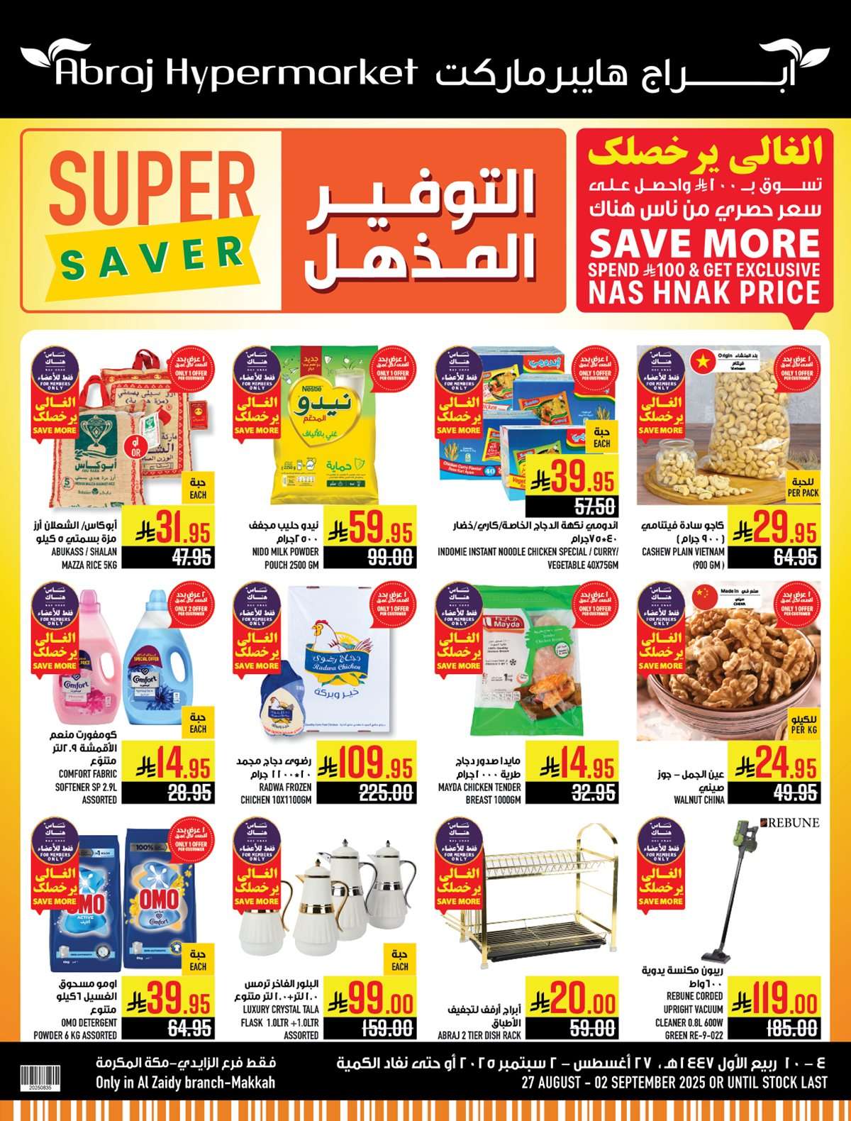 عروض ابراج هايبر ماركت الاسبوعية الاربعاء 27-8-2025 التوفير المذهل 1 JjoF5o - عروض ابراج هايبر ماركت الاسبوعية الاربعاء 27-8-2025 التوفير المذهل