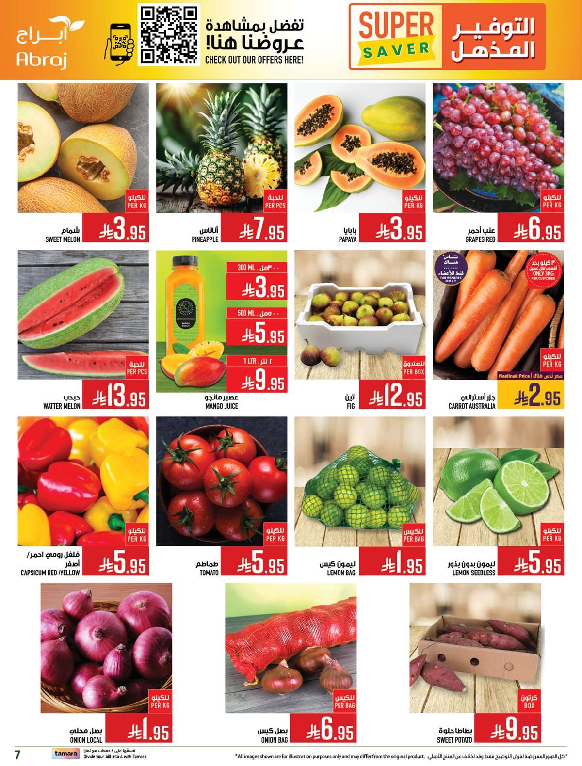 عروض ابراج هايبر ماركت الاسبوعية الاربعاء 27-8-2025 التوفير المذهل 6 O6RZea - عروض ابراج هايبر ماركت الاسبوعية الاربعاء 27-8-2025 التوفير المذهل