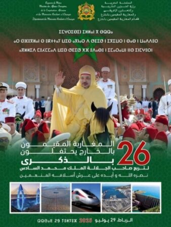 قطاع المغاربة المقيمين بالخارج يعلن عن برامج مكثفة لفائدة مغاربة العالم خلال مقامهم الصيفي