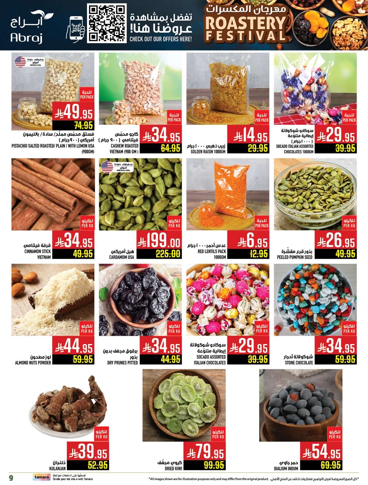 عروض ابراج هايبر ماركت الاسبوعية الاربعاء 27-8-2025 التوفير المذهل 8 bHURh5 - عروض ابراج هايبر ماركت الاسبوعية الاربعاء 27-8-2025 التوفير المذهل