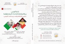 كتاب جديد يبرز أدوار إمارة المؤمنين