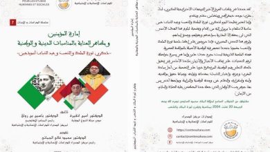 كتاب جديد يبرز أدوار إمارة المؤمنين