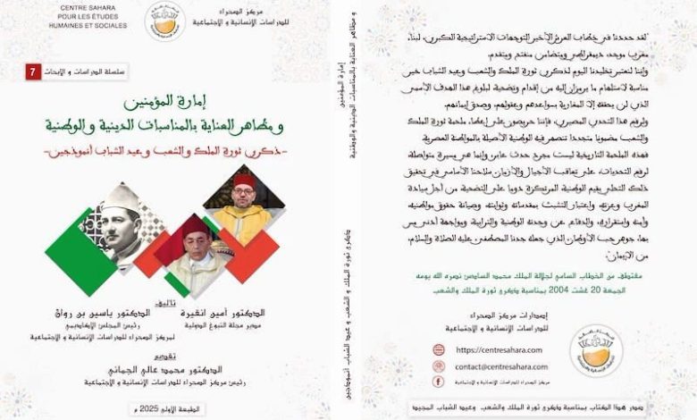 كتاب جديد يبرز أدوار إمارة المؤمنين