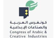 أبوظبي تستضيف "كونغرس العربية والصناعات الإبداعية 2025" في سبتمبر