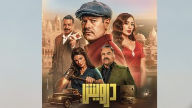 إيرادات فيلم درويش تقترب من 30 مليون جنيه في أسبوعين