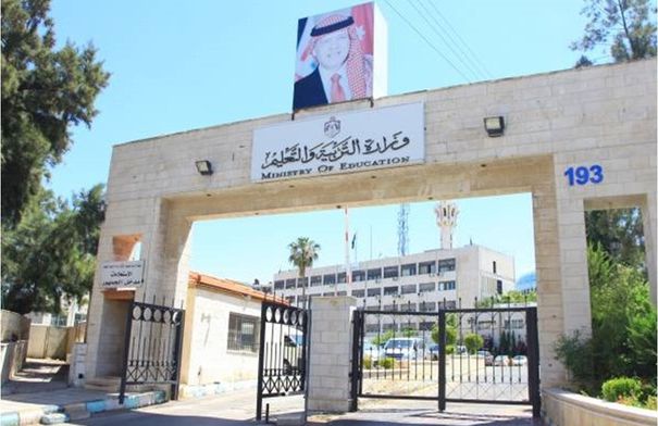 اعلان صادر عن وزارة التربية والتعليم