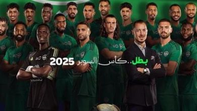 الأهلي بطلاً لكأس السوبر السعودي 2025