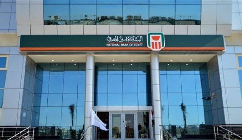 البنك الأهلي يعدل سعر العائد على الشهادة البلاتينية والدولارية
