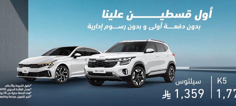 الجبر للسيارات يقدم عروض لتمويل السيارات