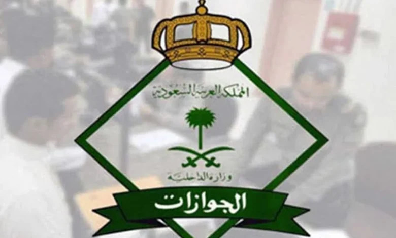 الجوازات توضح كيفية سداد رسوم جواز السفر الإلكتروﻧﻲ عبر منصة أبشر
