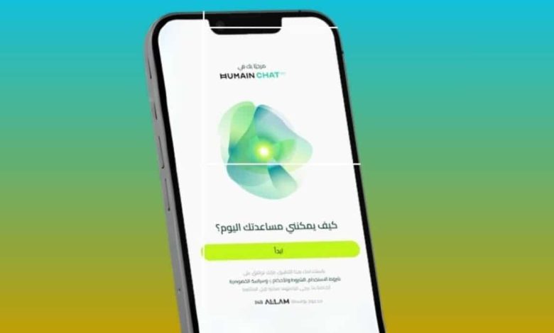 السعودية تطلق "هيوماين شات".. أول روبوت دردشة تفاعلي باللغة العربية