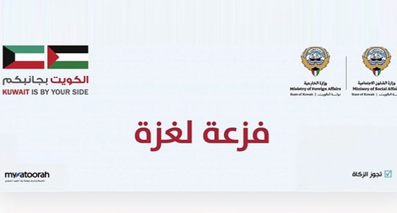 «الشؤون»: 1.5 مليون دينار لإغاثة غزة حتى منتصف الليلة