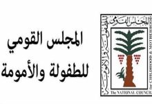 الطفولة والأمومة يحبط زواج طفلتين بمحافظتي البحيرة وأسيوط